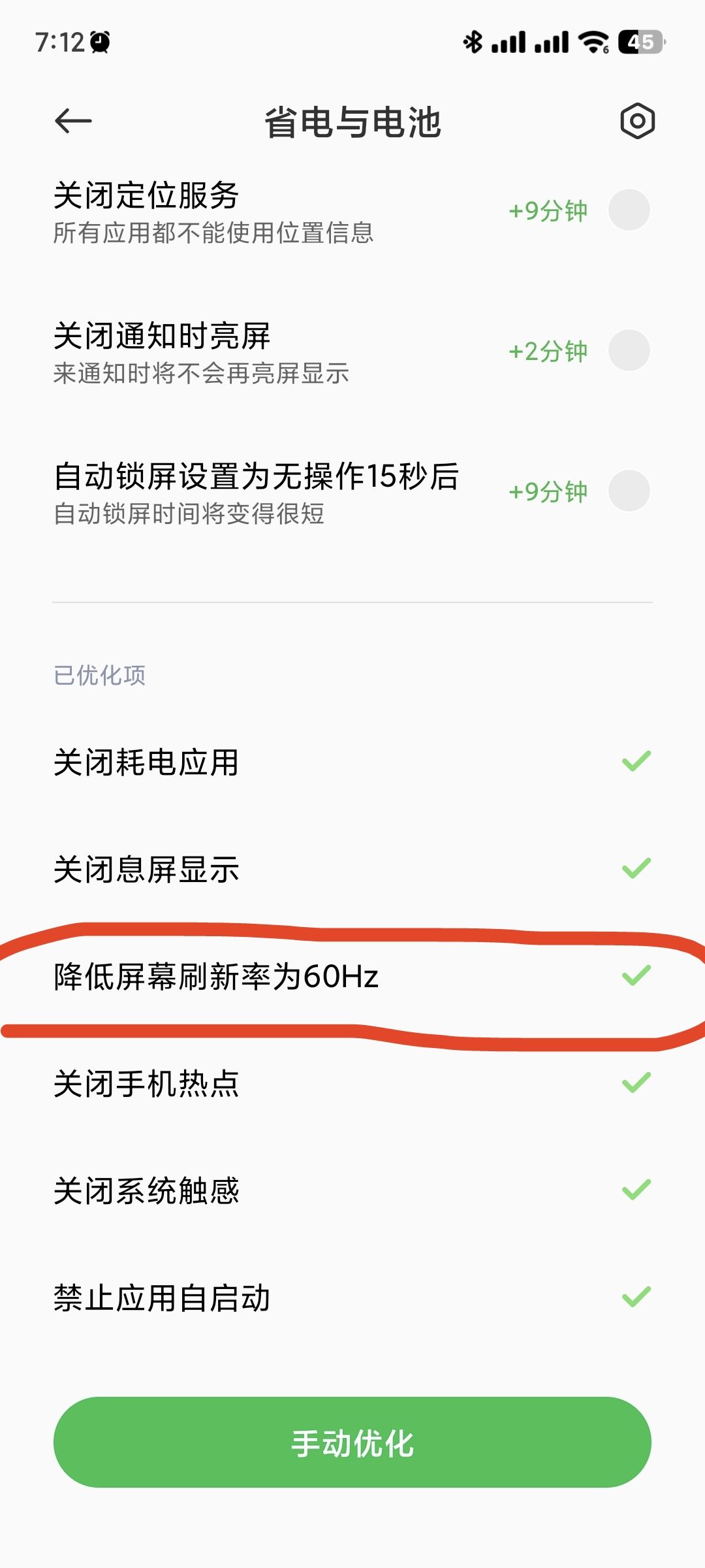 小米手机玩高能英雄开90锁60解决方式 1