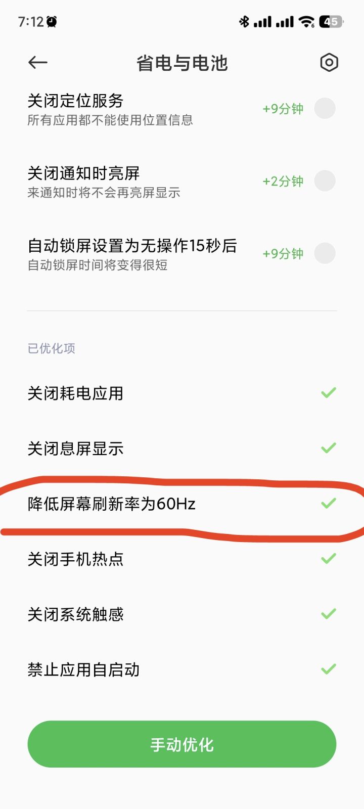 小米手机玩高能英雄开90锁60解决方式截图
