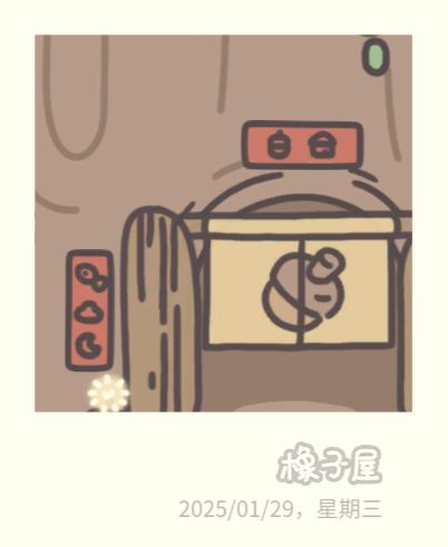 橡子屋头像 4