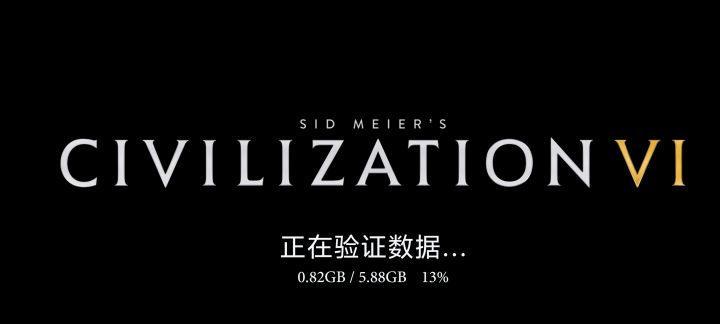 玩儿那个假文明六还不如玩儿真文明六。截图