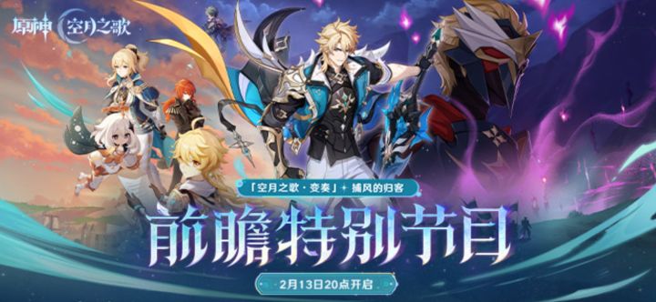 《原神》月之五版本前瞻定档2月13日!新角色法尔伽正式曝光截图