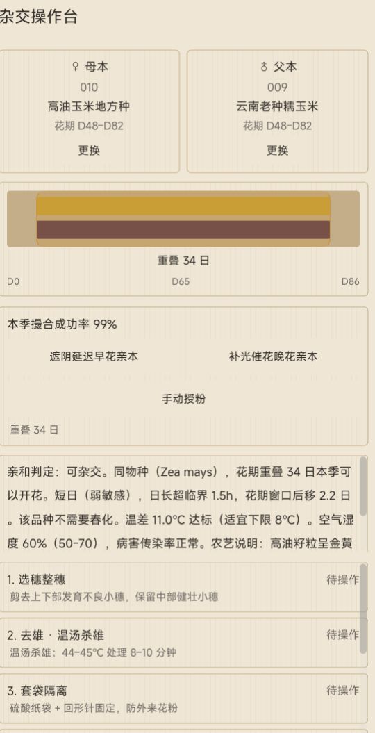 开发日志04 · 花期相遇截图