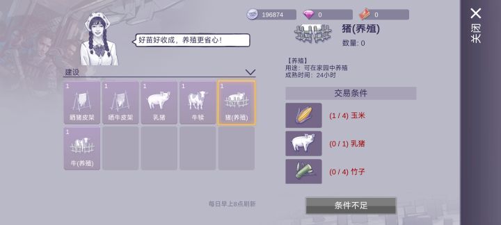 线上模式养殖截图