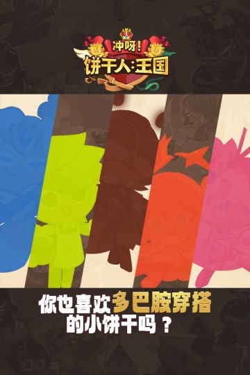 你也喜欢多巴胺穿搭的小饼干吗？