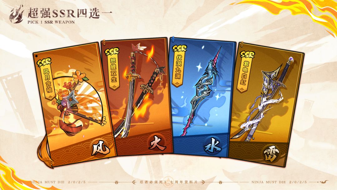 七周年庆典资料片明日上线!四把SSR神兵惊喜任选