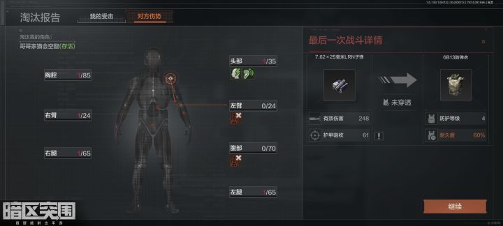 666啊，充钱就是不一样。强制一点血，就是死不了，气不气截图