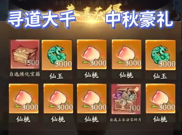 【寻道大千】游戏最新兑换码中秋豪华礼