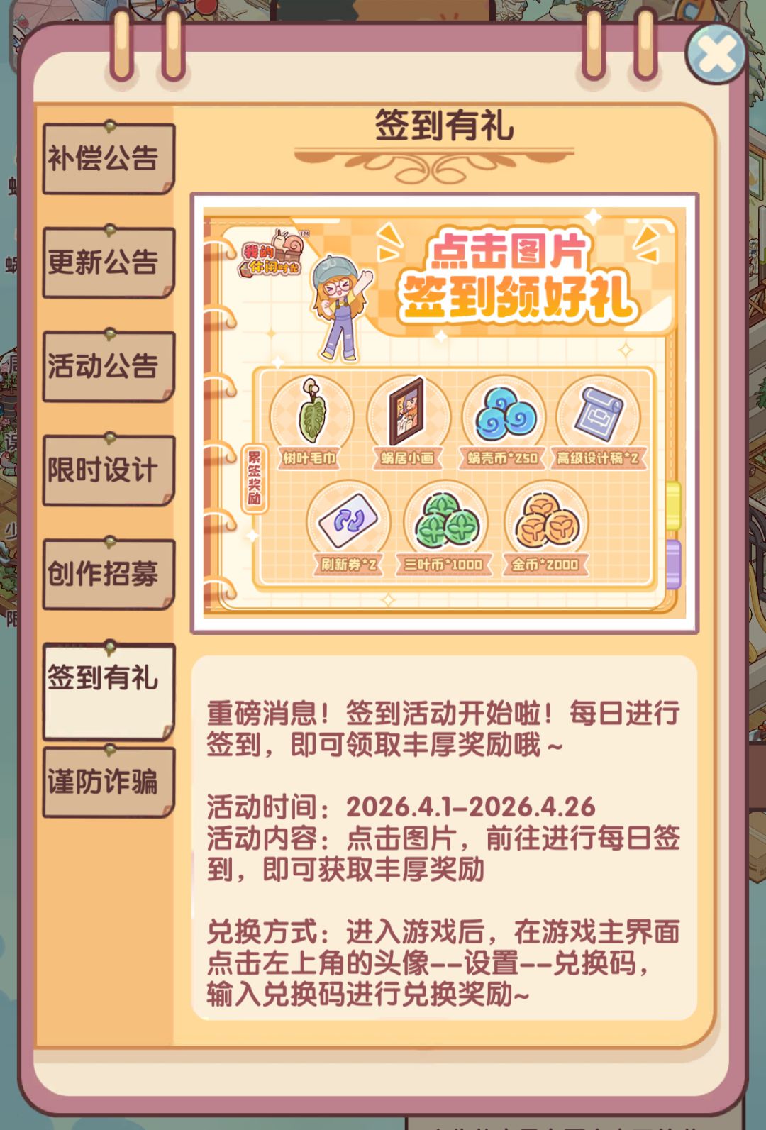 四月签到链接 2