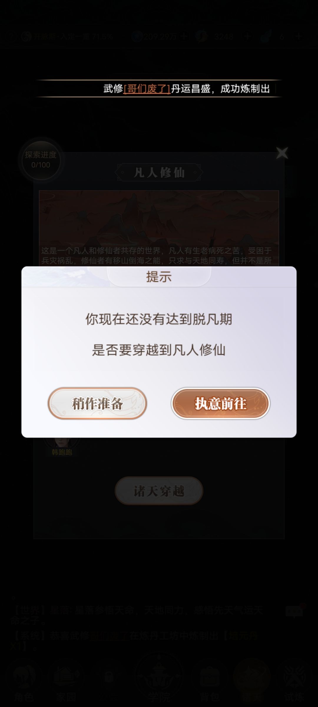 诸天探索,可以跨等级强行进入了 2