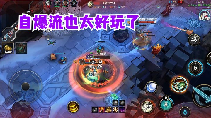 lolm符文大乱斗 自爆流也太好玩了截图
