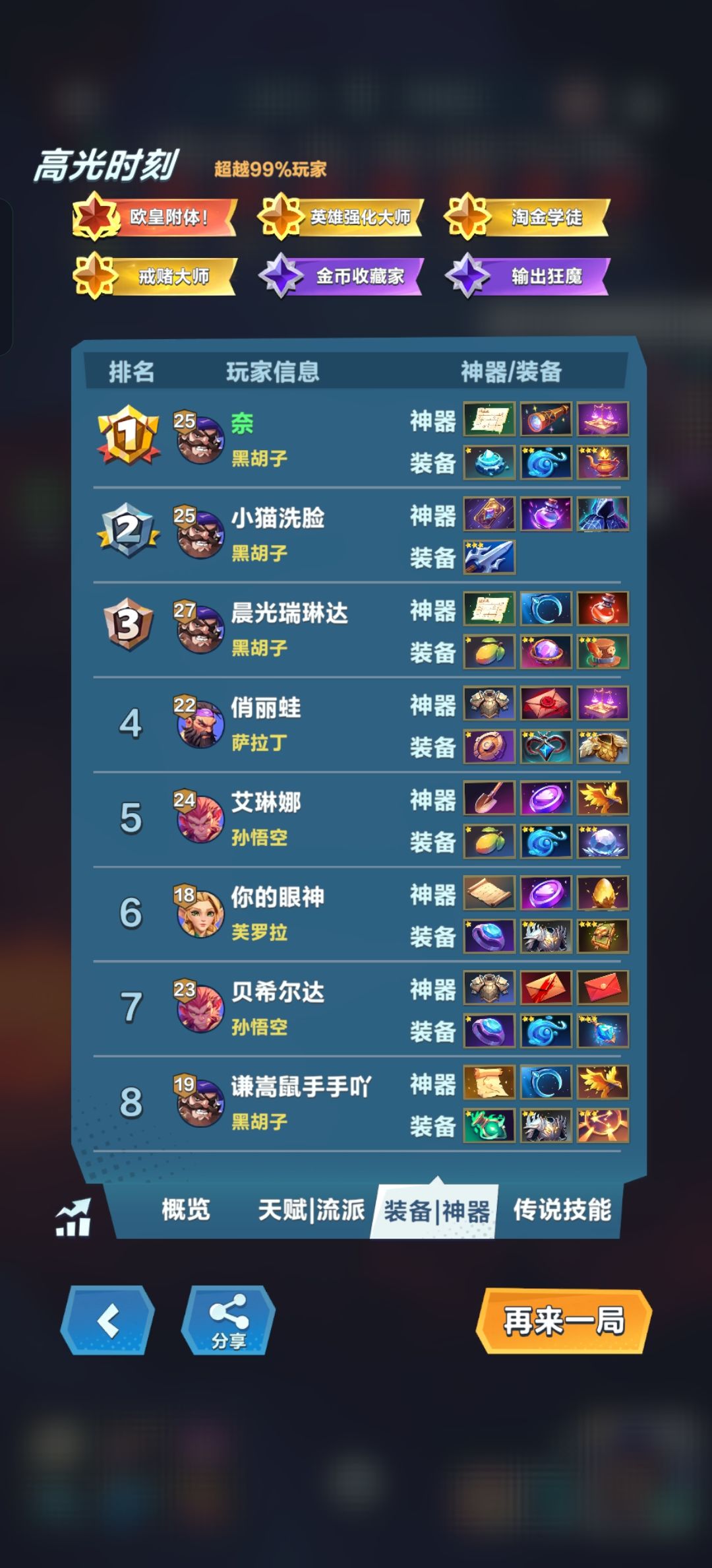 同时拥有课表天平黑胡子,直接锁定吃鸡了 1