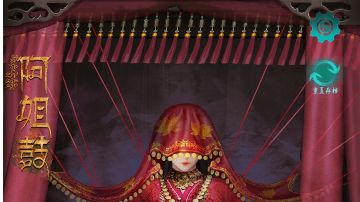 阿姐鼓：第六章攻略（上）