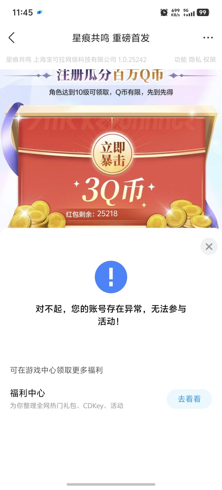 新注册的qq号不能参加活动吗截图