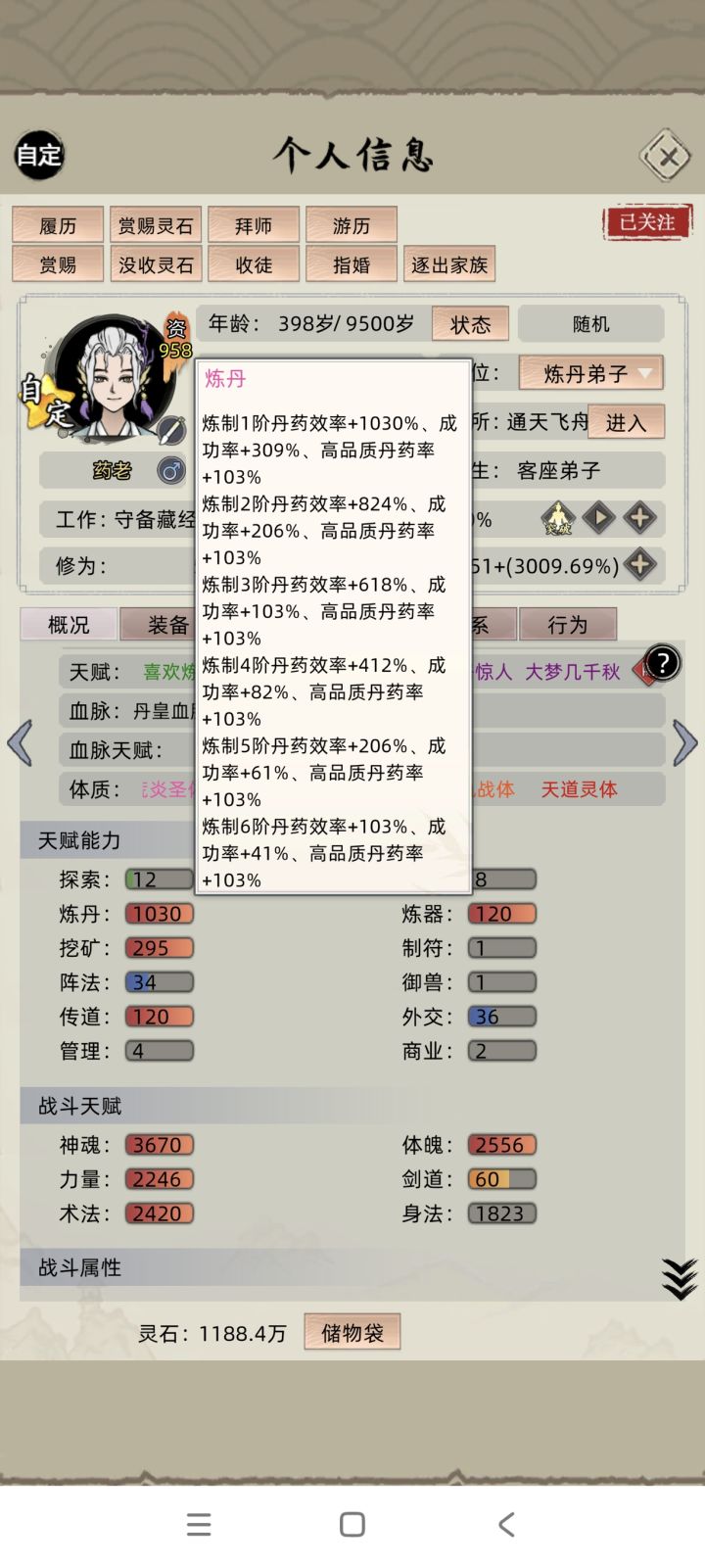 品质提升率益出的都部分有用吗?截图