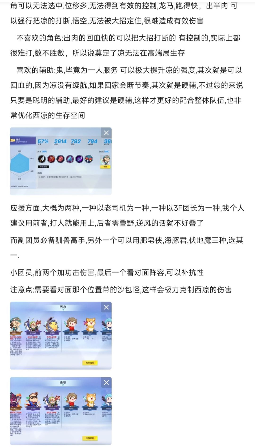 西凉零基础攻略 2