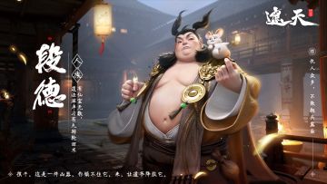 【遮天道友录】——段德