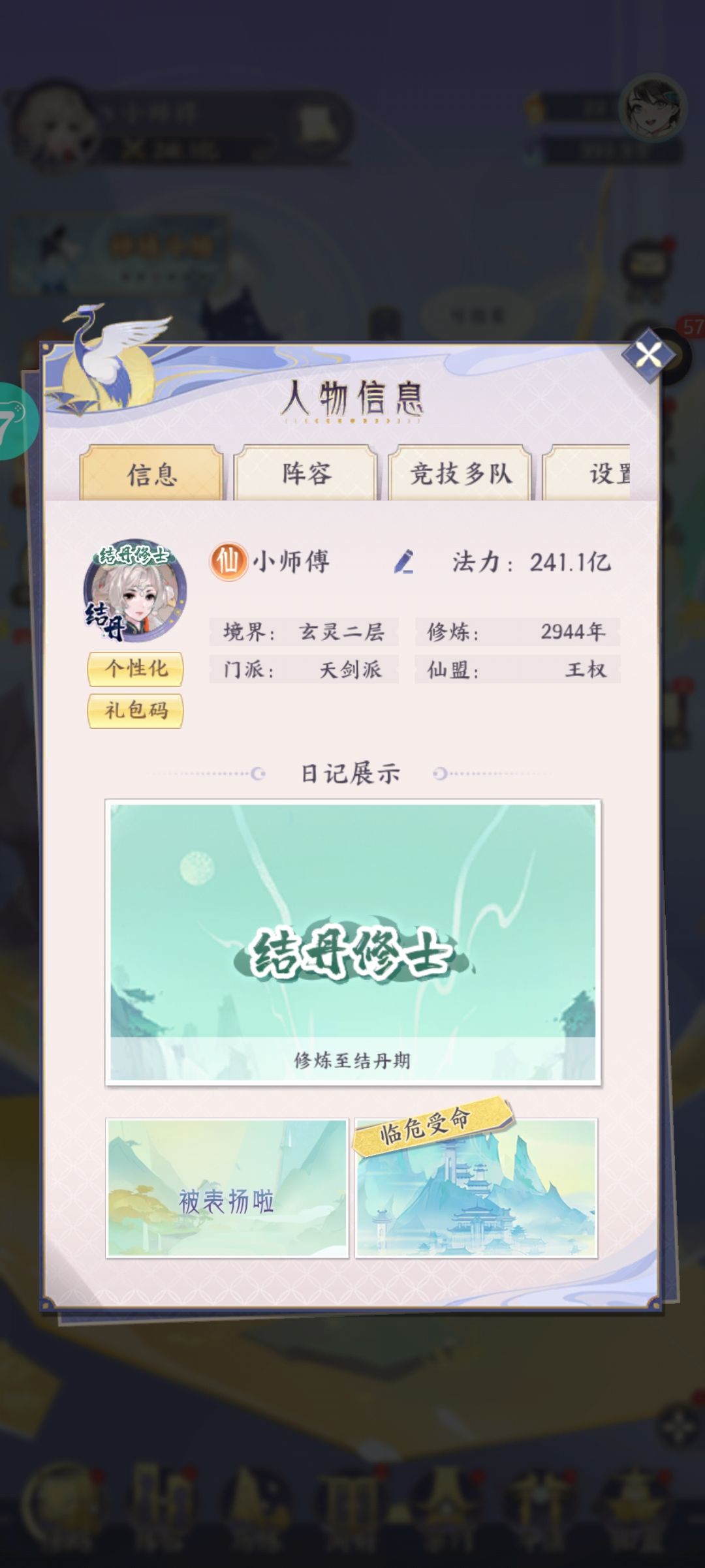 御剑记录贴,不定时更新 1