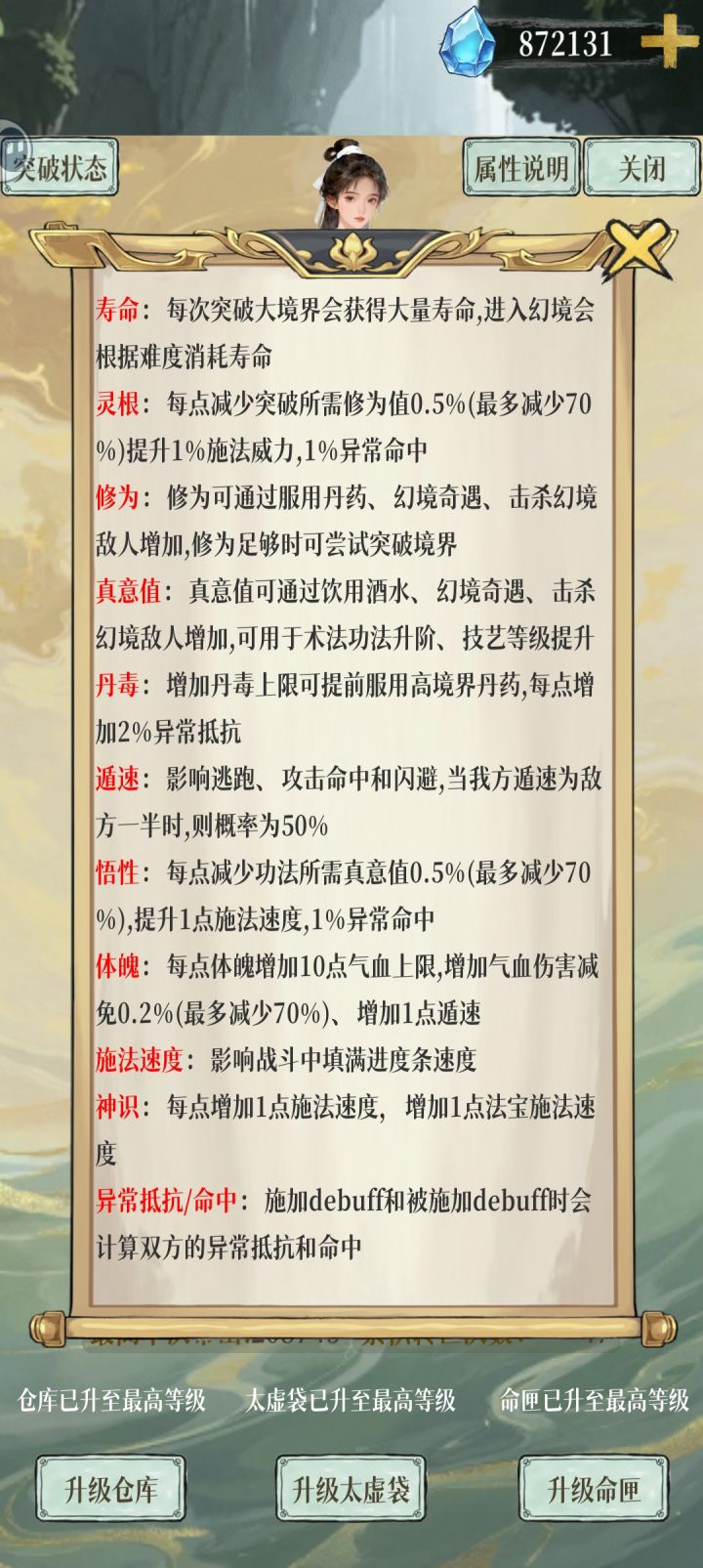 开局后灵根和悟性提升,异常命中不提升截图