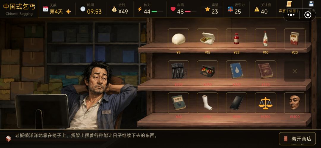 乞丐自古套路深?你来也过不了这一关! 2