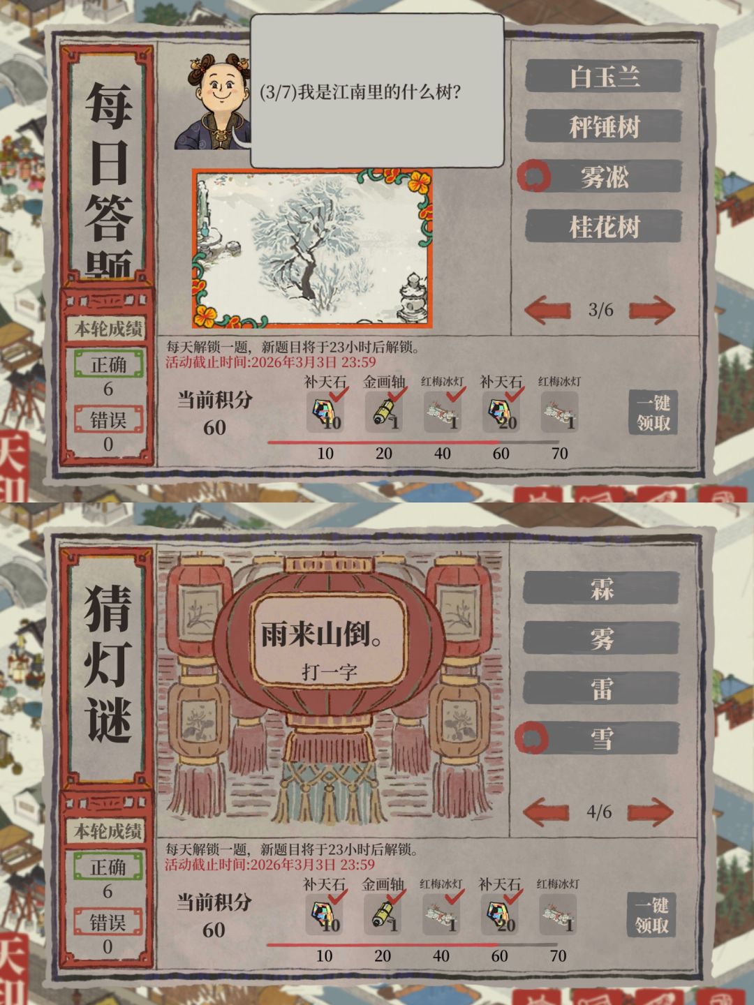 江南百景图🌟2月猜灯谜活动正确答案攻略❗️ 3