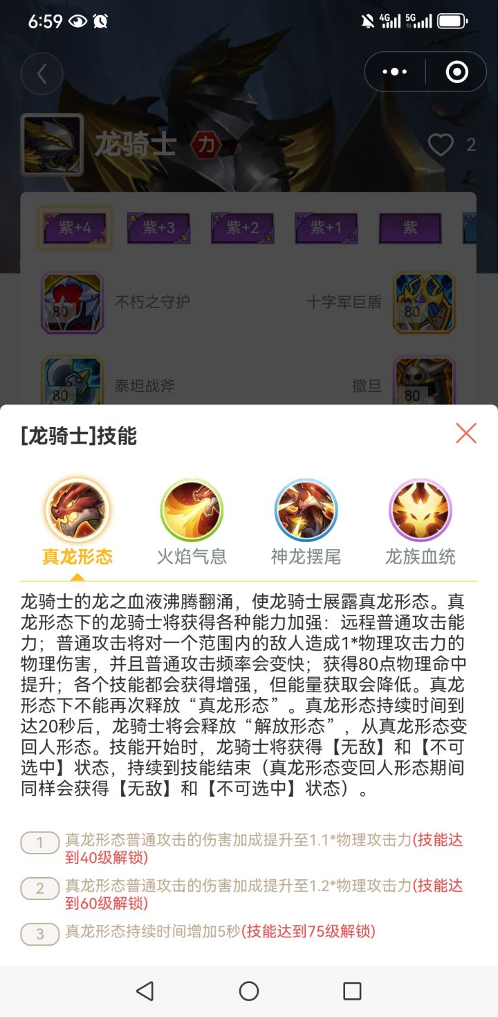 龙骑截图