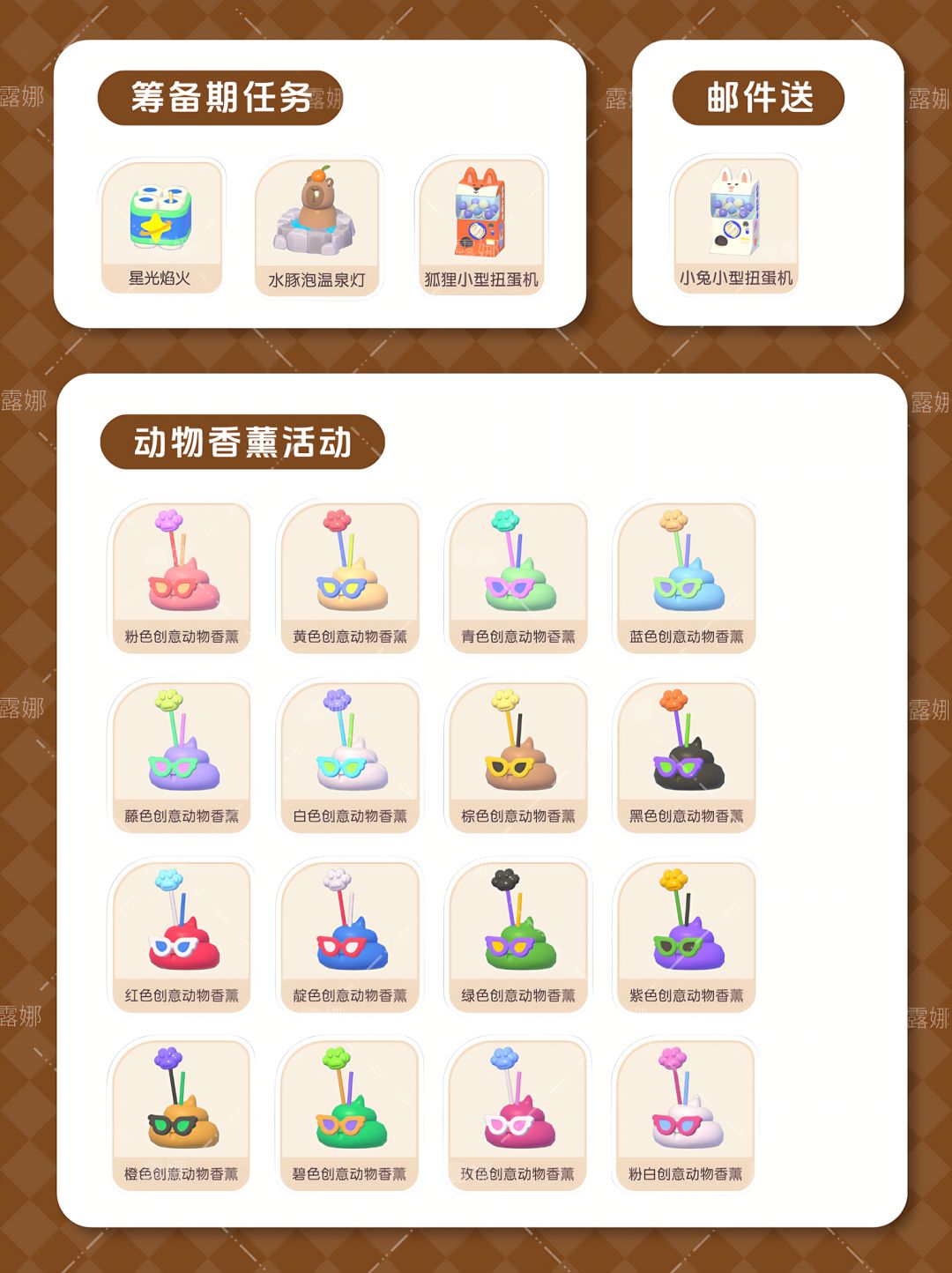 动物新邻 全物品 全图鉴 235件 获取攻略 2