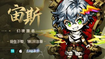 【福利专场】丨幻境旅者“潮汐雷霆，评论领UR宙斯”