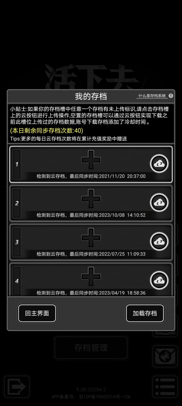快两年前玩了2600天的档截图