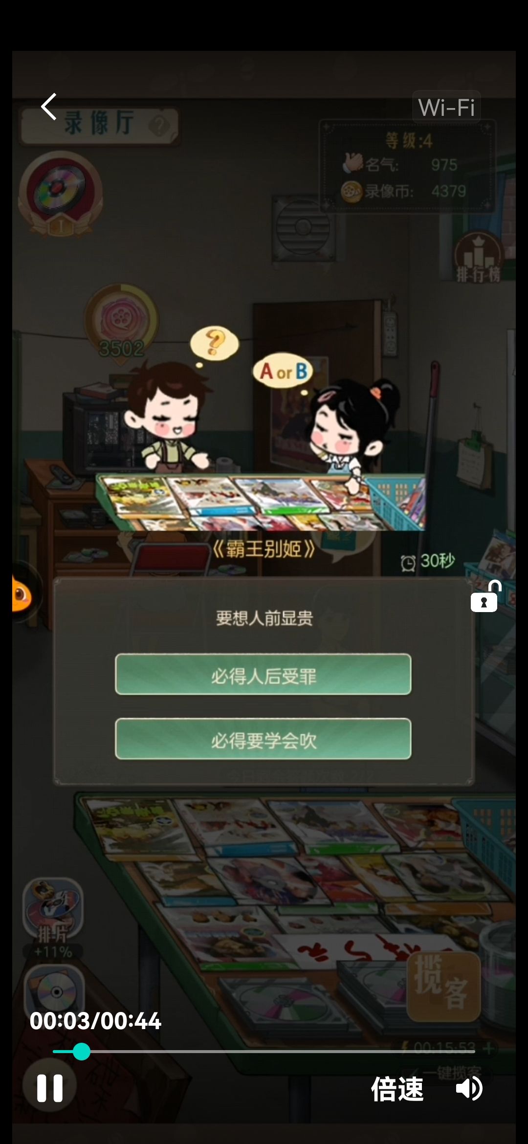 电影大闯关 2
