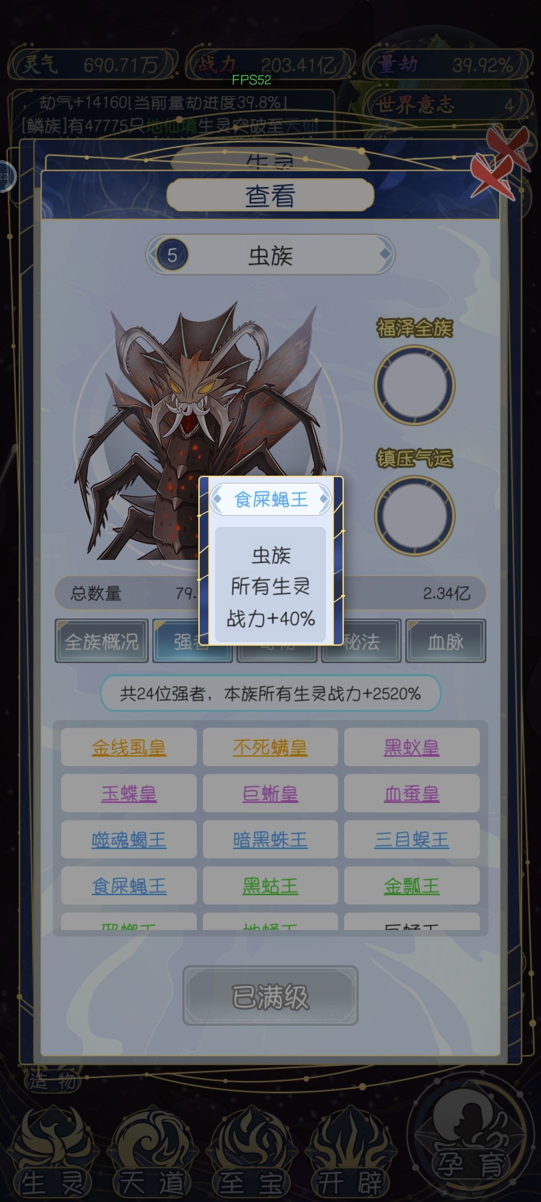 我也有食💩蝇王 1
