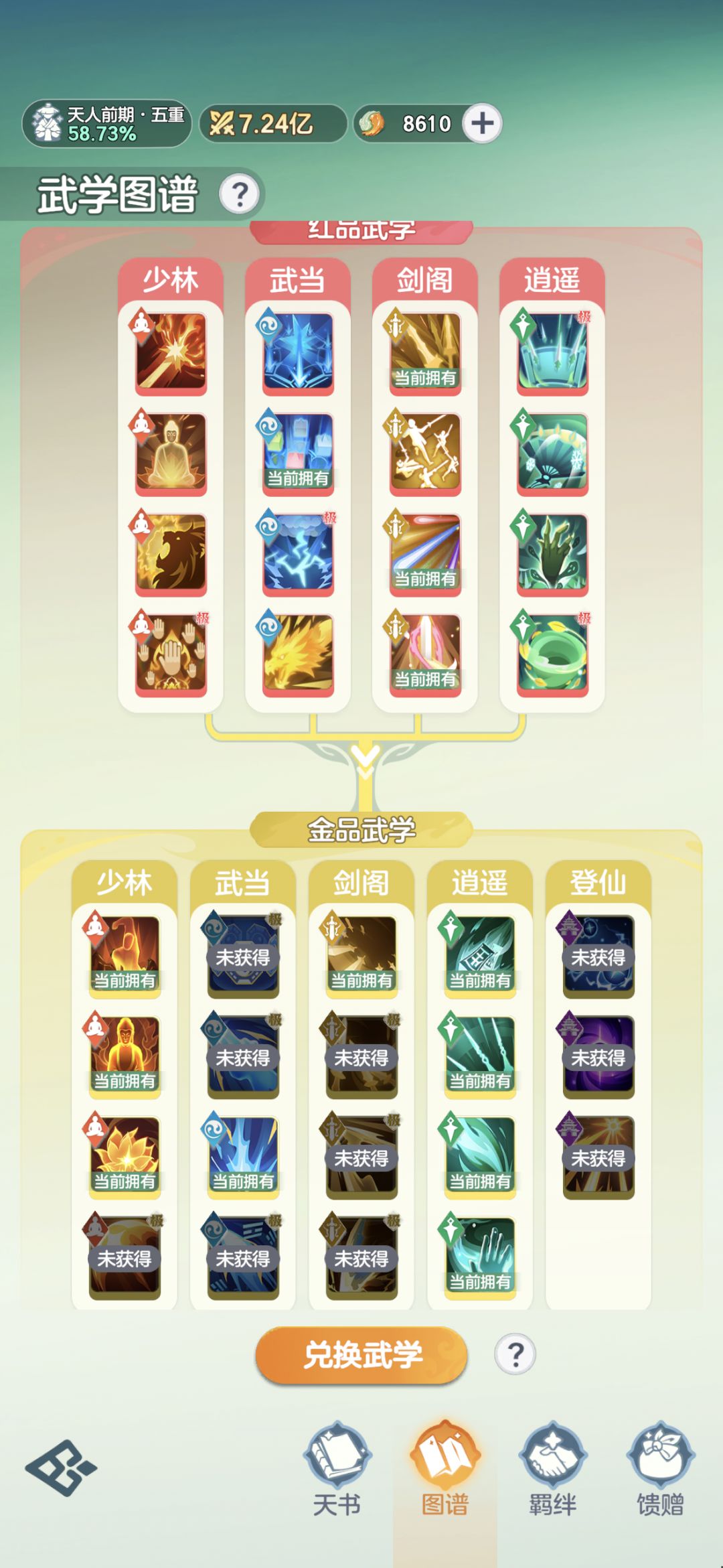 求技能搭配 2