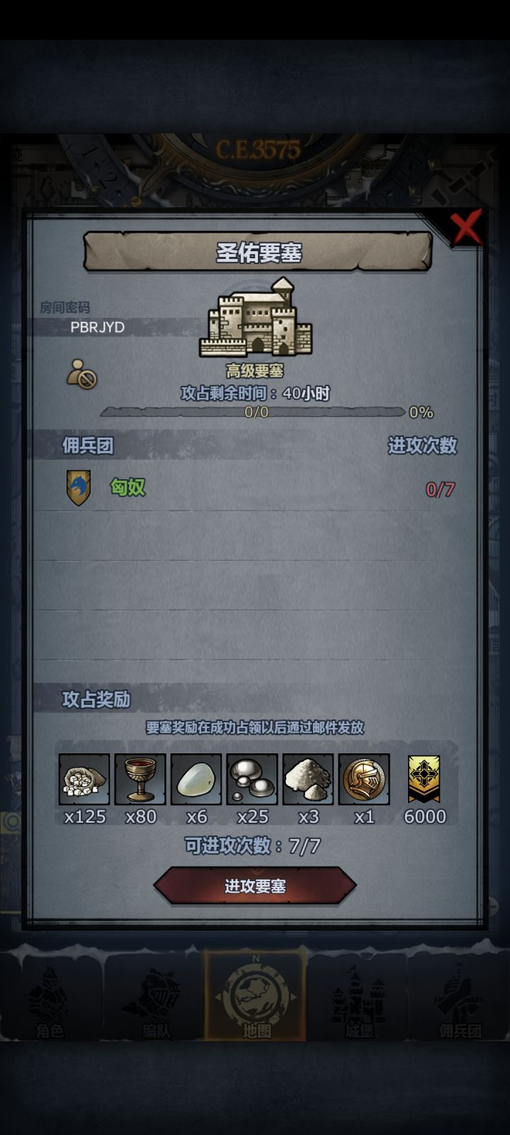 圣佑要塞截图