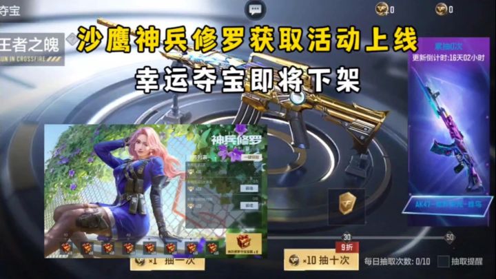 沙鹰神兵修罗获取活动上线了,幸运夺宝即将下架!截图