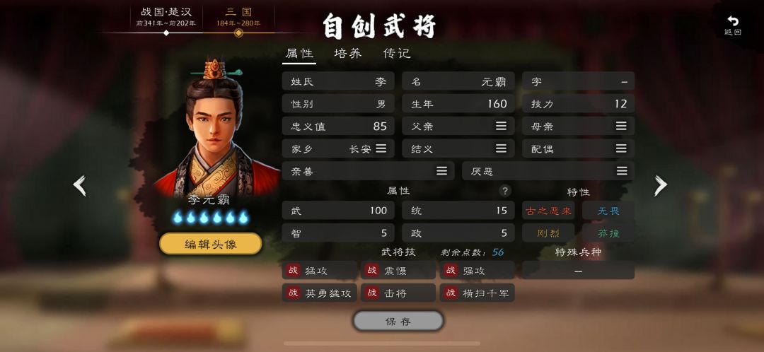 关于自创武将受限制 1