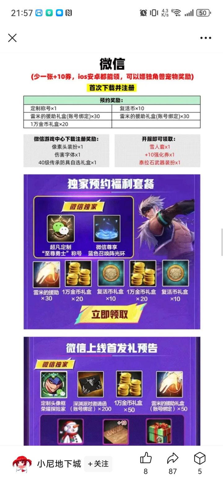 关于预约奖励截图
