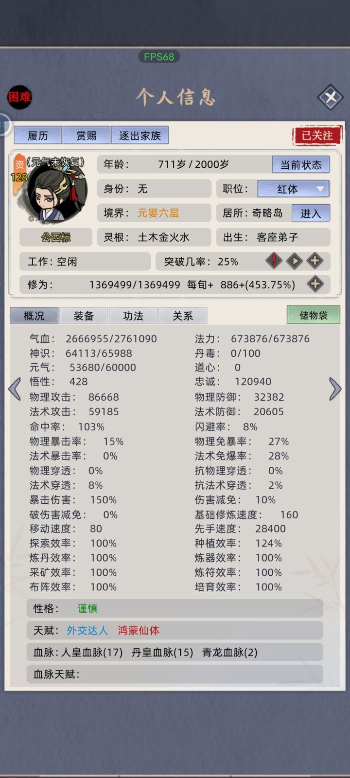 400多悟性就那么跑啦?截图