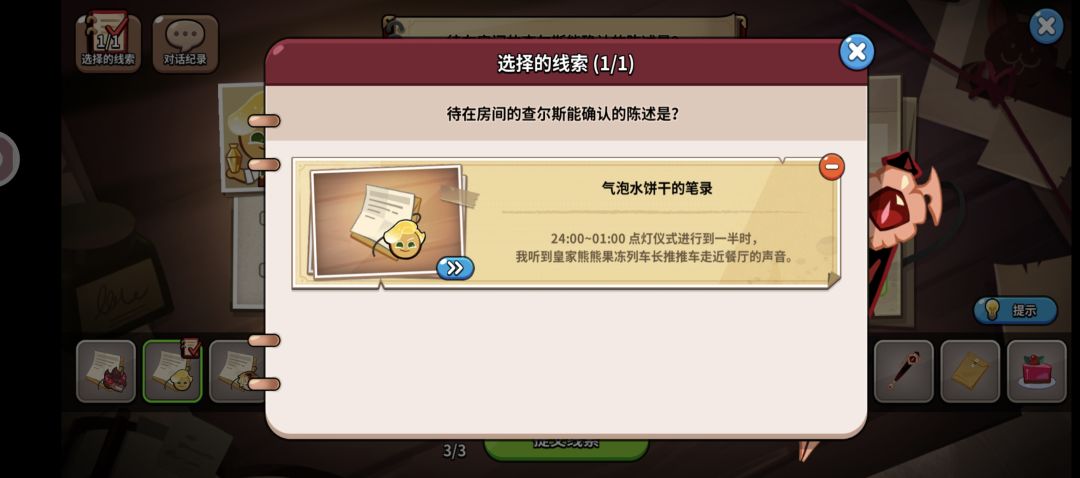 佳节特快车-第三章 3