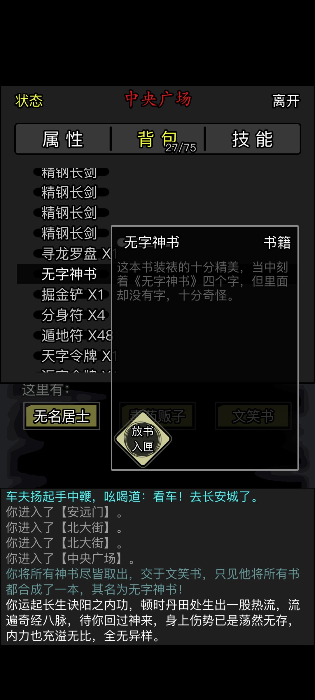 完成神书任务时刻 1
