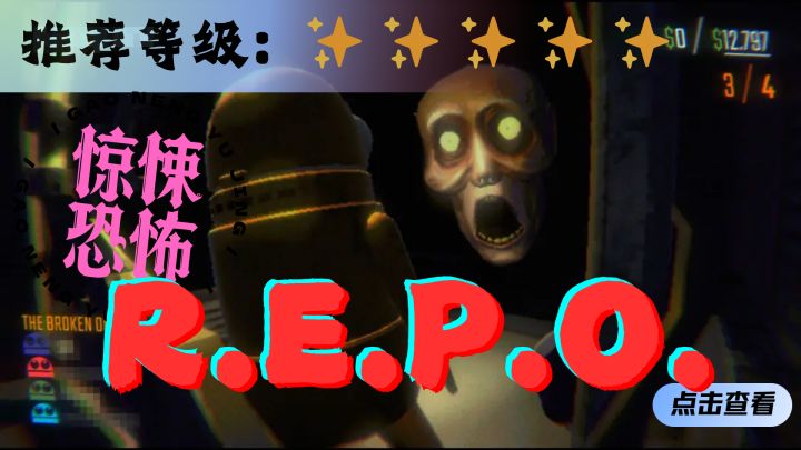 <R.E.P.O.>充满欢声笑语的恐怖游戏截图