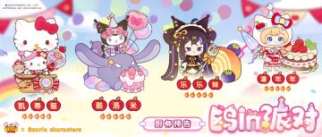 【鸥in派对】爆料第二弹，厨师新增预告~