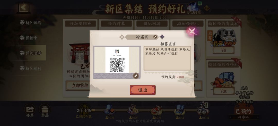 寮招人 新区来人 名字冷霜阁 2