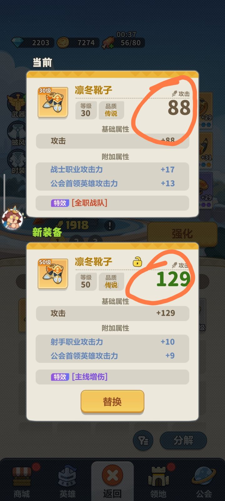 装备的攻击影响上阵英雄的攻击吗截图