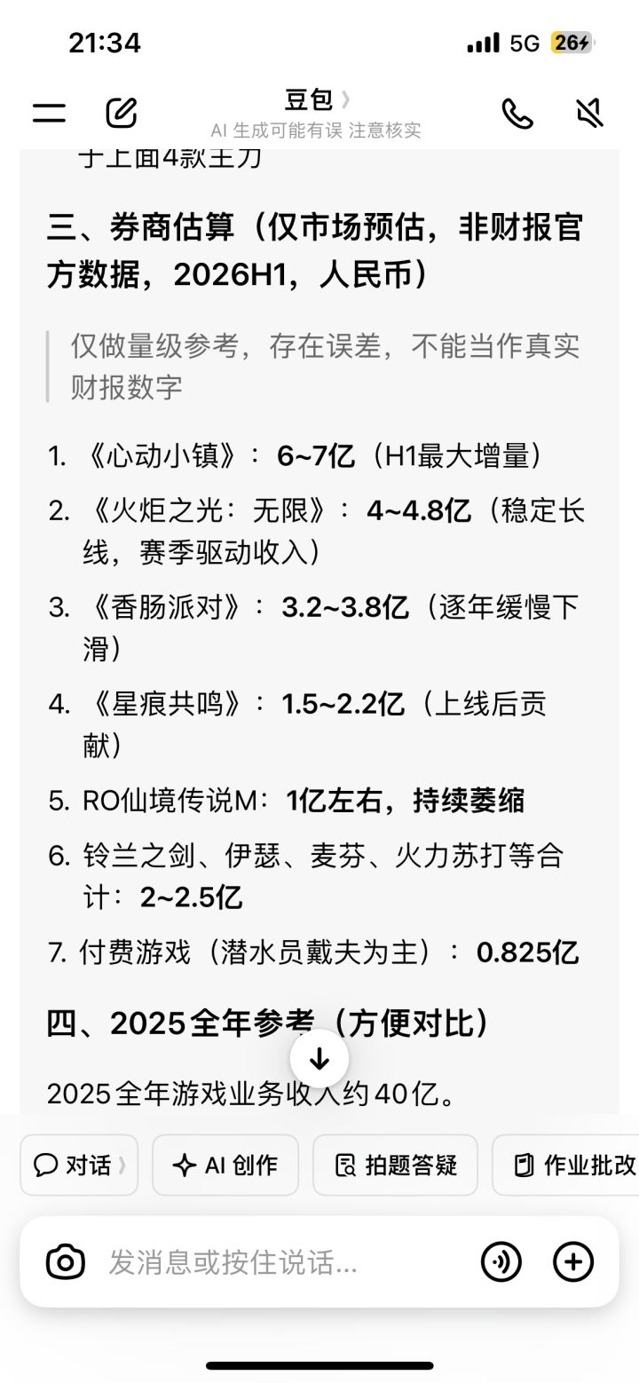 火炬硬气了会越来越大牌吗?截图