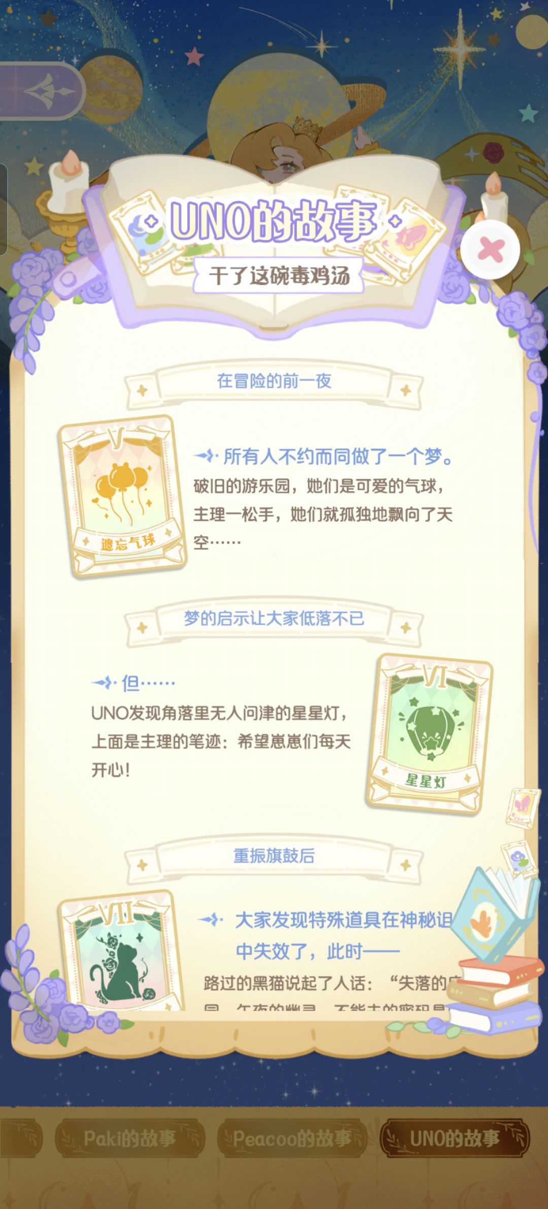 uno的故事:干了这碗毒鸡汤 3