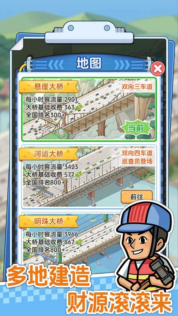 【新游预约】简单好玩，模拟桥梁建造经营！ 3