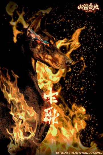 神荒秘闻丨孽火噬焰