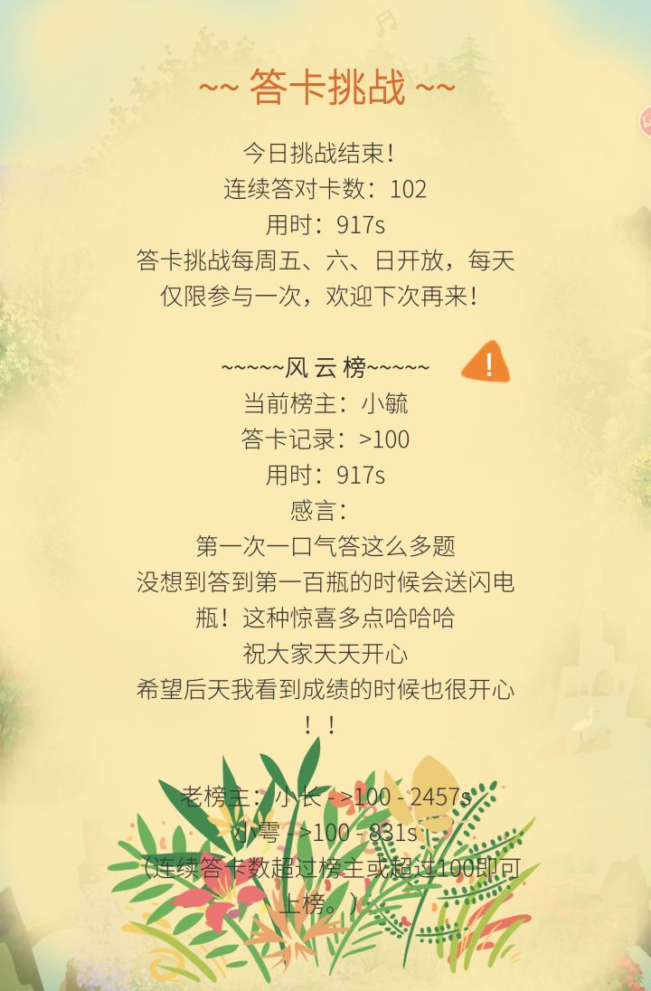 记录第三次登上风云榜~截图