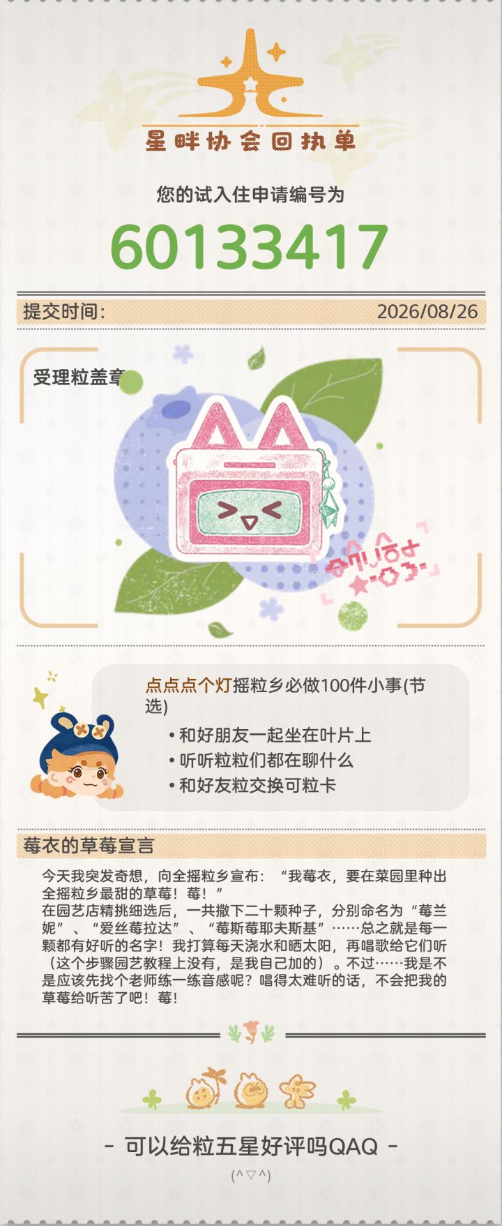 想要测试资格!!截图