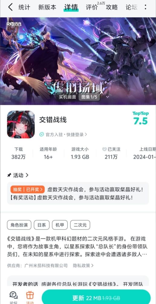 交错战线恢复下载！玩家直呼终于复活了~截图