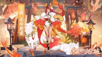 全新皮肤预告|龙华新裳·托娜